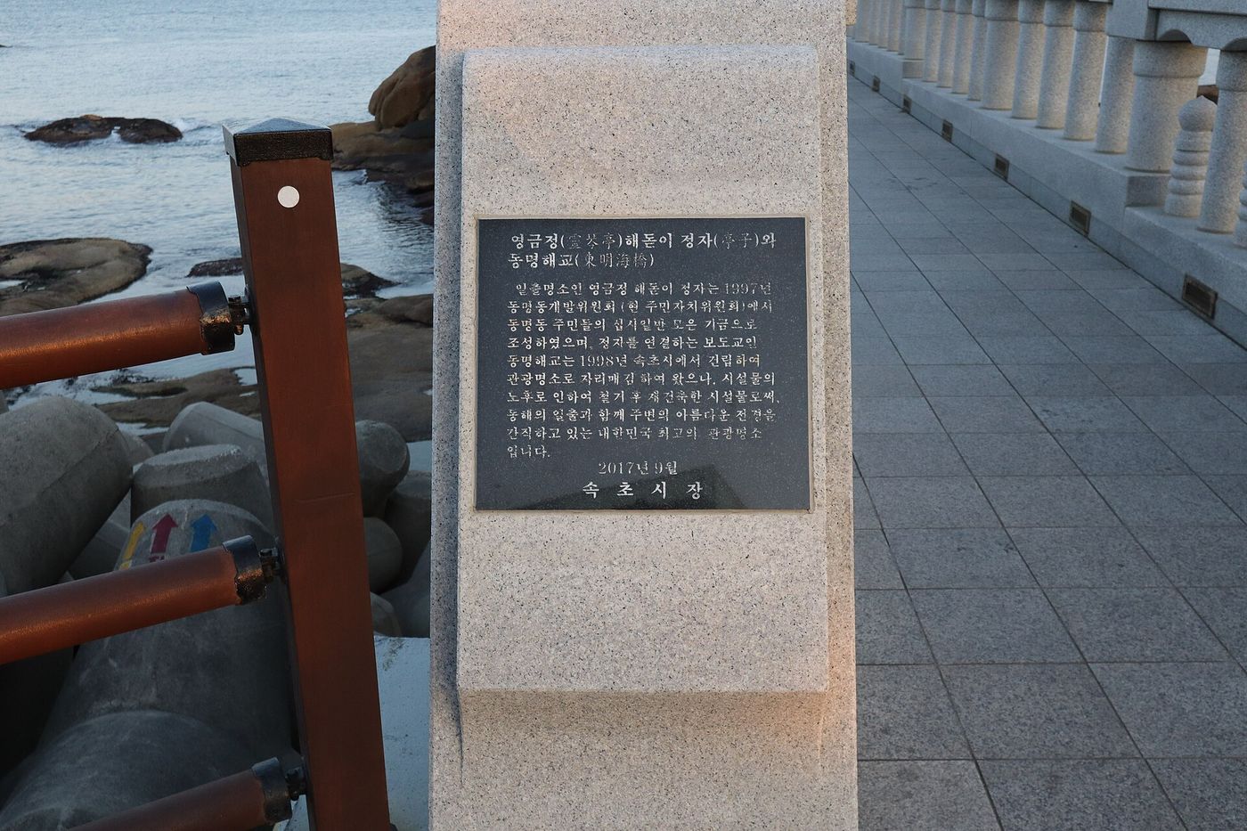 속초 영금정 — 등대해변 가까운 바위 위 정자, 발아래로 동해 파도가 부딪친다