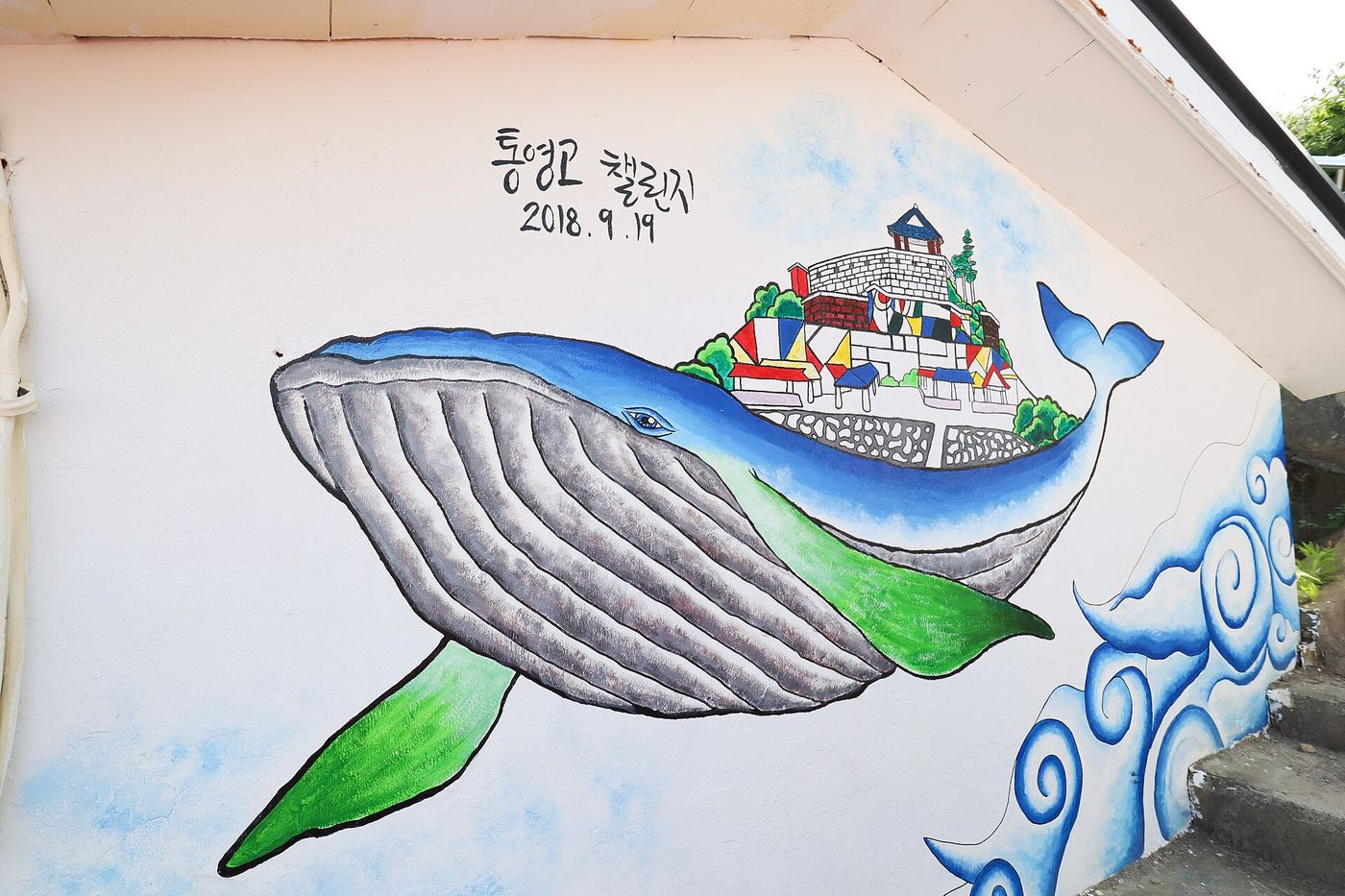 동피랑 벽화 — 골목 곳곳의 그림이 마을을 미술관처럼 만든다